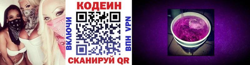 Кодеиновый сироп Lean Purple Drank  mega как зайти  мориарти какой сайт  Лихославль 